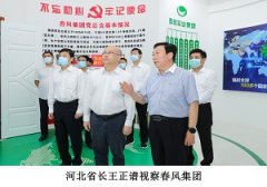 河北省省長王正譜視察春風(fēng)集團